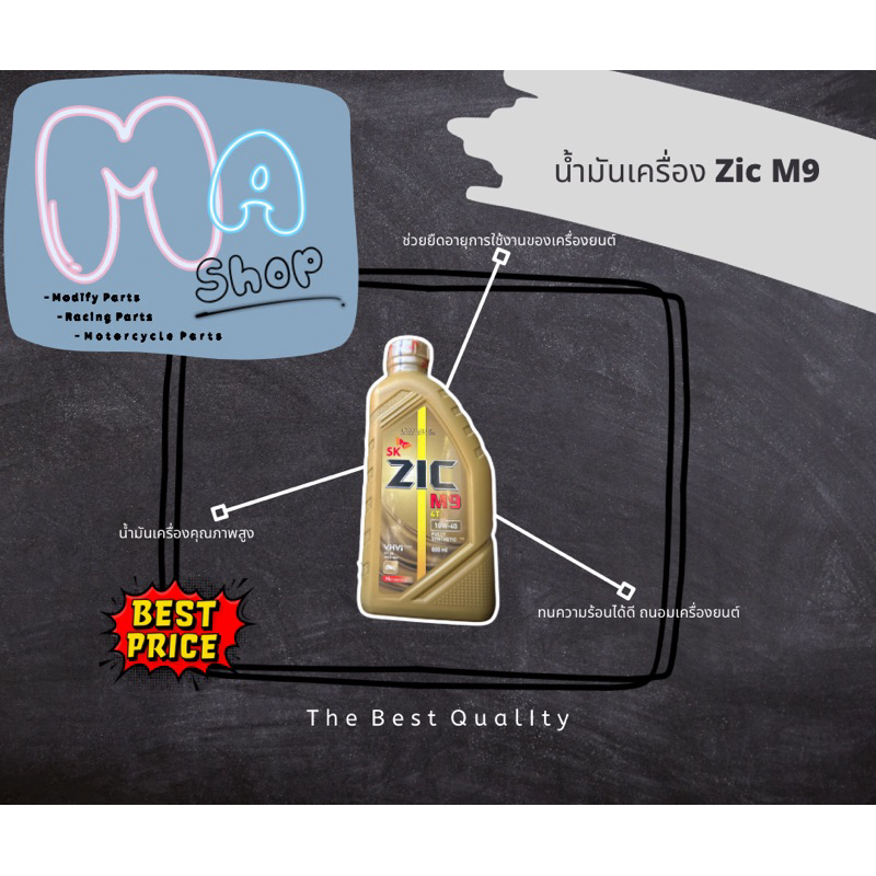 น้ำมันเครื่อง Zic M9 10W-40  ขนาด 0.8 ลิตร Fully Synthetic