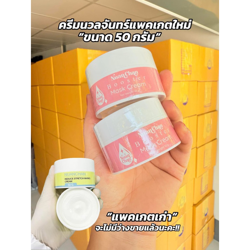 ครีมนวลจันทร์แตกสี ขนาด 50 กรัม แพ๊คเก็จใหม่