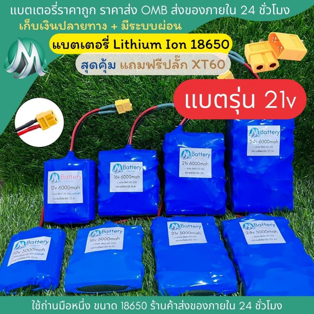 [OMB] ลิเธียมไอออน 21v อุปกรณ์ชุดไฟควบคุมสัญญาณ อุปกรณ์เสริมและอื่นๆ