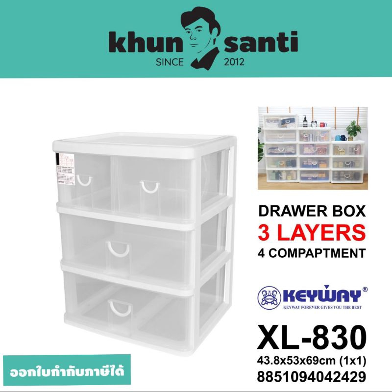 KHUN SANTI ตู้ลิ้นชัก 3 ชั้น 4 ช่อง XL-830 ตู้เก็บของ ตู้เสื้อผ้า size:43.8x53x69 cm