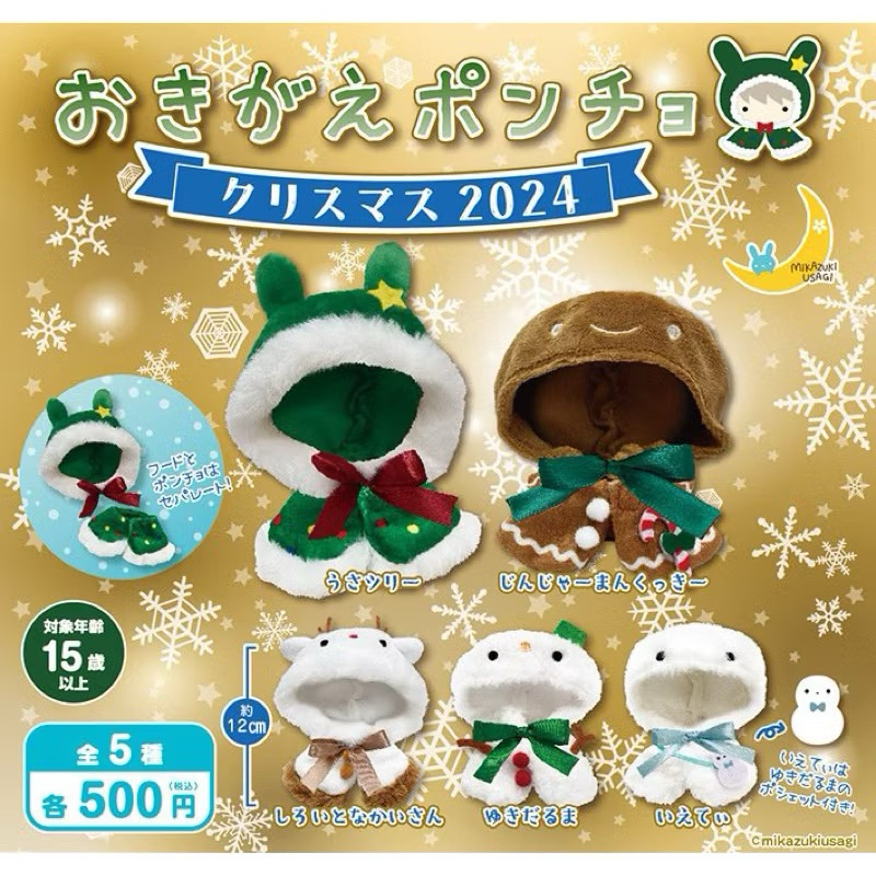 MIKAZUKI USAGI ชุดตุ๊กตาคริสต์มาส ชุดตุ๊กตา