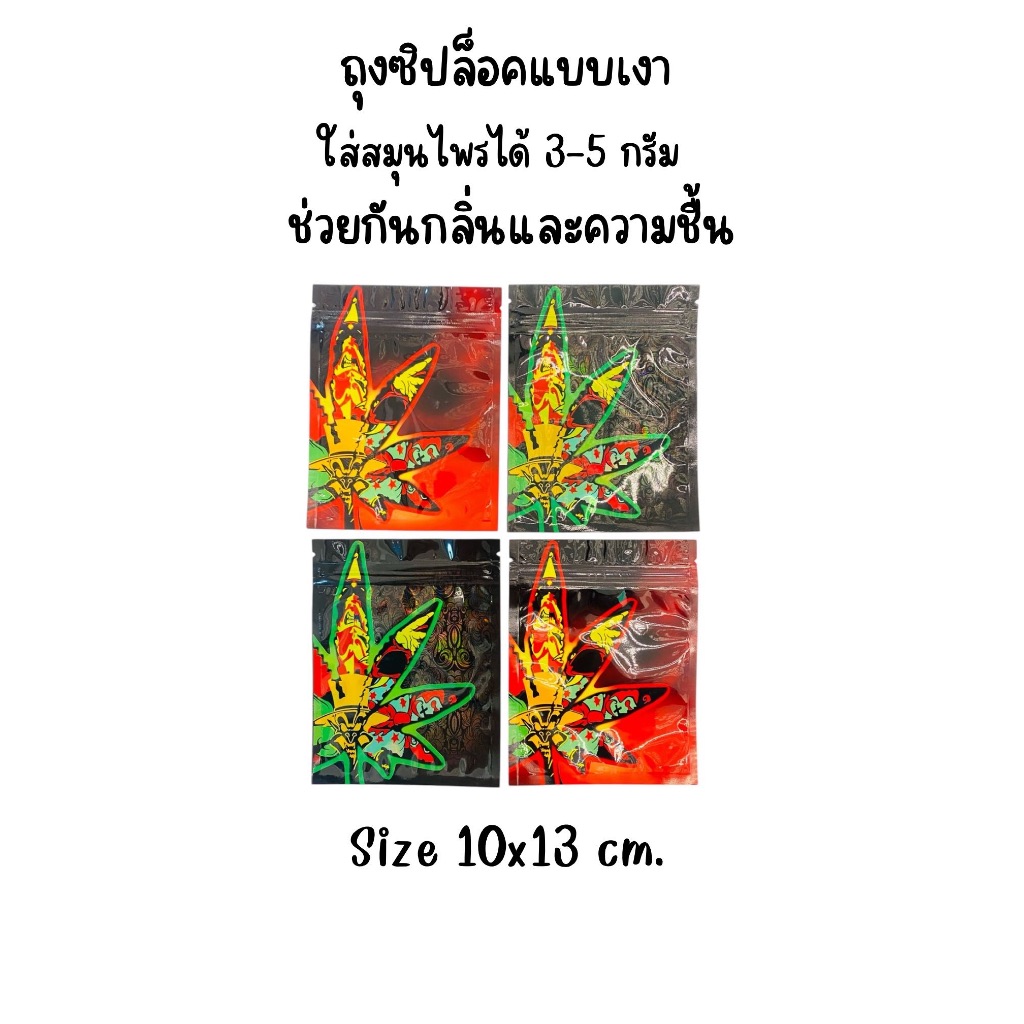 ถุงซิปล็อค กันน้ำ 10x13 cm. Ziplock Bags Waterproof ถุงพลาสติกใส Food Storage กันกลิ่น 3.5g