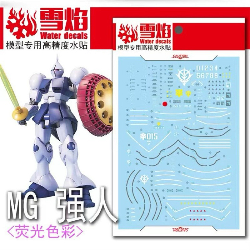 🟦ดีคอลน้ำ SF MG 101 DECAL MG 1/100 YMS-15 GYAN เรืองแสงแบล็คไลท์