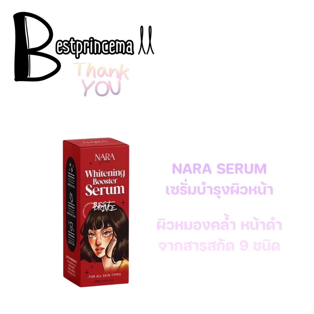 NARA Serum เซรั่มนารา นาราเครปกระเทย หน้าใส ลดสิว ริ้วรอยจางลง 15 ml.