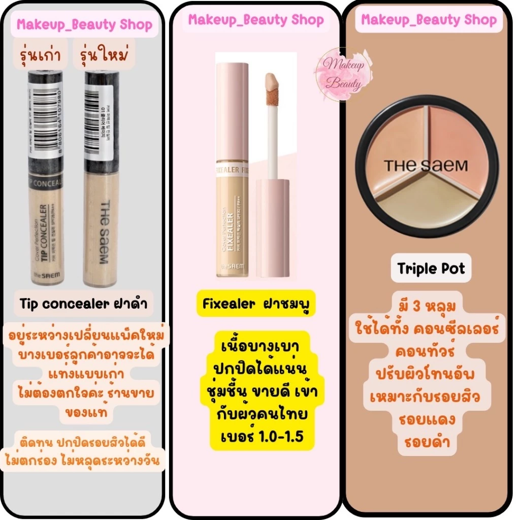 ของแท้/พร้อมส่ง The Saem Cover Perfection Tip Concealer6.5g/Fixealer 6.5g