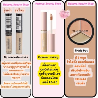 ของแท้/พร้อมส่ง The Saem Cover Perfection Tip Concealer6.5g/…