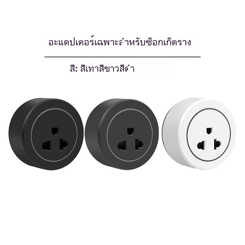 อะแดปเตอร์ซ็อกเก็ตราง ขาว เทา เฉพาะด้าน สําหรับซ็อกเก็ตราง