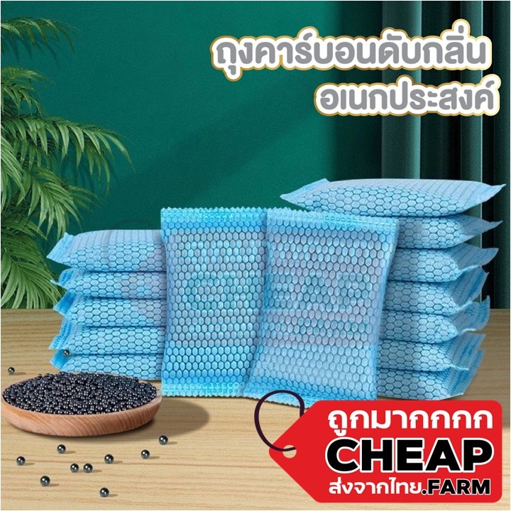 【CHEAPFARM ถูกที่สุด】RE6 ถ่านดูดกลิ่น ถ่านปรับอากาศดูดกลิ่น สำหรับรีฟิล เม็ดกลม แบบซอง ดับกลิ่นตู้เย็น ตู้เสื้อผ้า