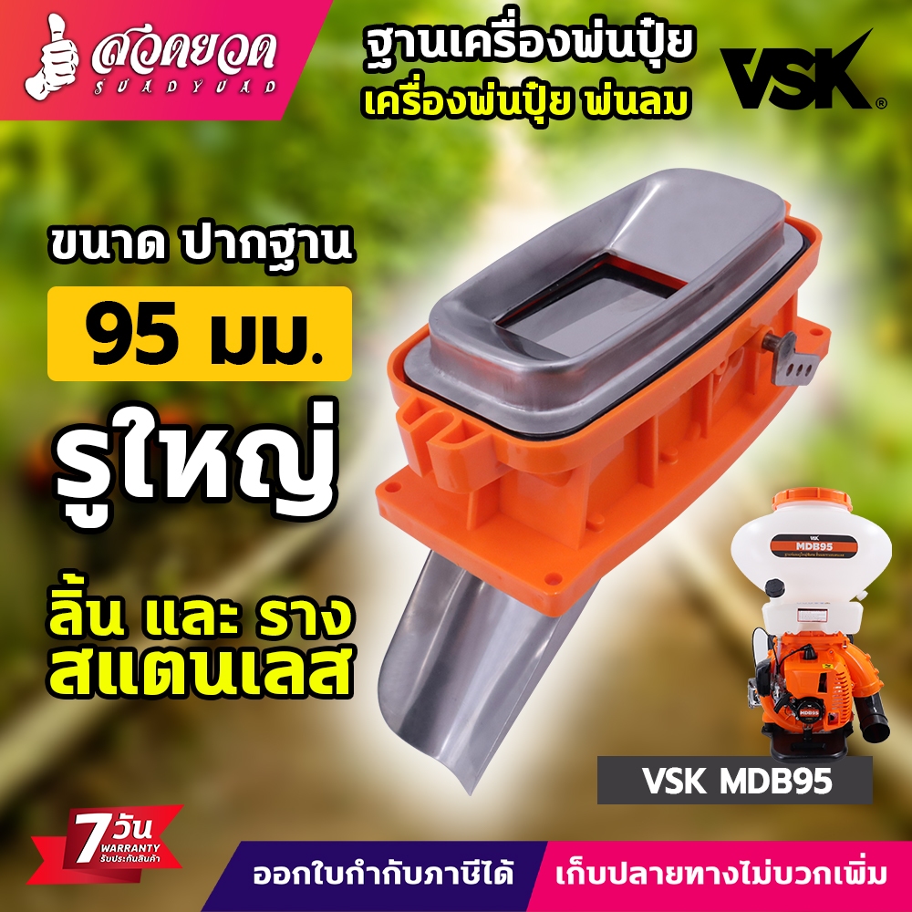 คอเครื่องพ่นปุ๋ย เครื่องพ่นปุ๋ย รูใหญ่ 95มม. ลิ้นและรางสแตนเลส MDB95 คอหว่านปุ๋ย อะไหล่เครื่องพ่นปุ๋