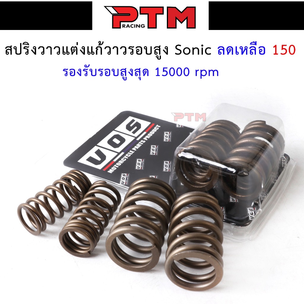 สปริงวาล์วแต่ง Sonic รองรับรอบเครื่องสูงสุด 15000rpm แก้อาการวาล์วลอยรอบสูง I PTM Racing