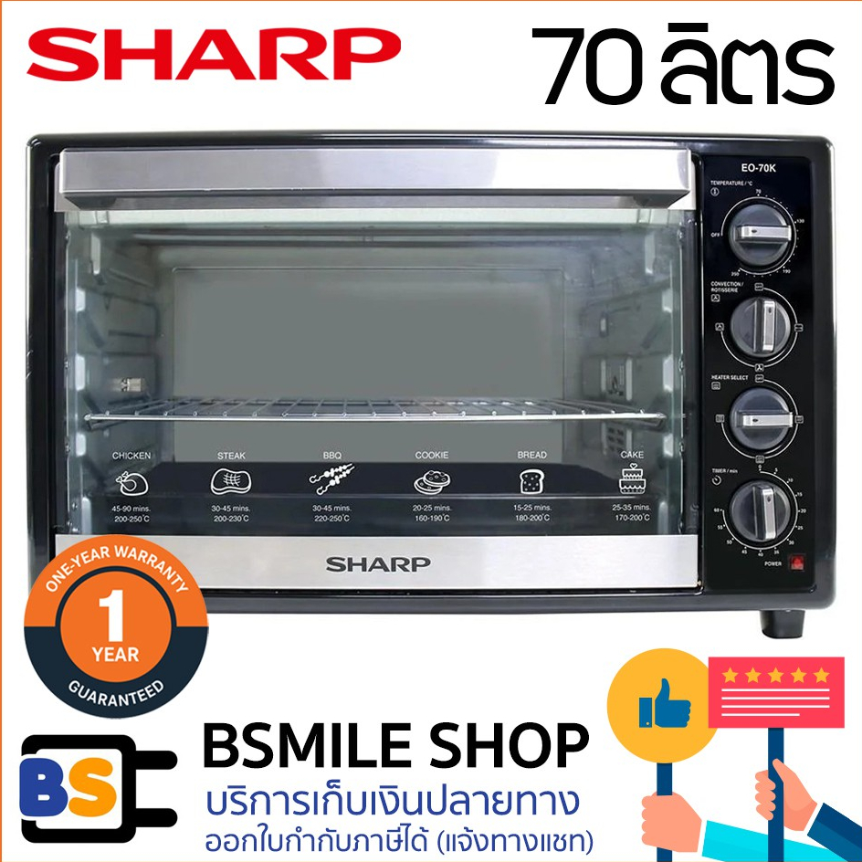 ชาร์ป เตาอบไฟฟ้า EO-70K ขนาด 70 ลิตร สแตนเลส