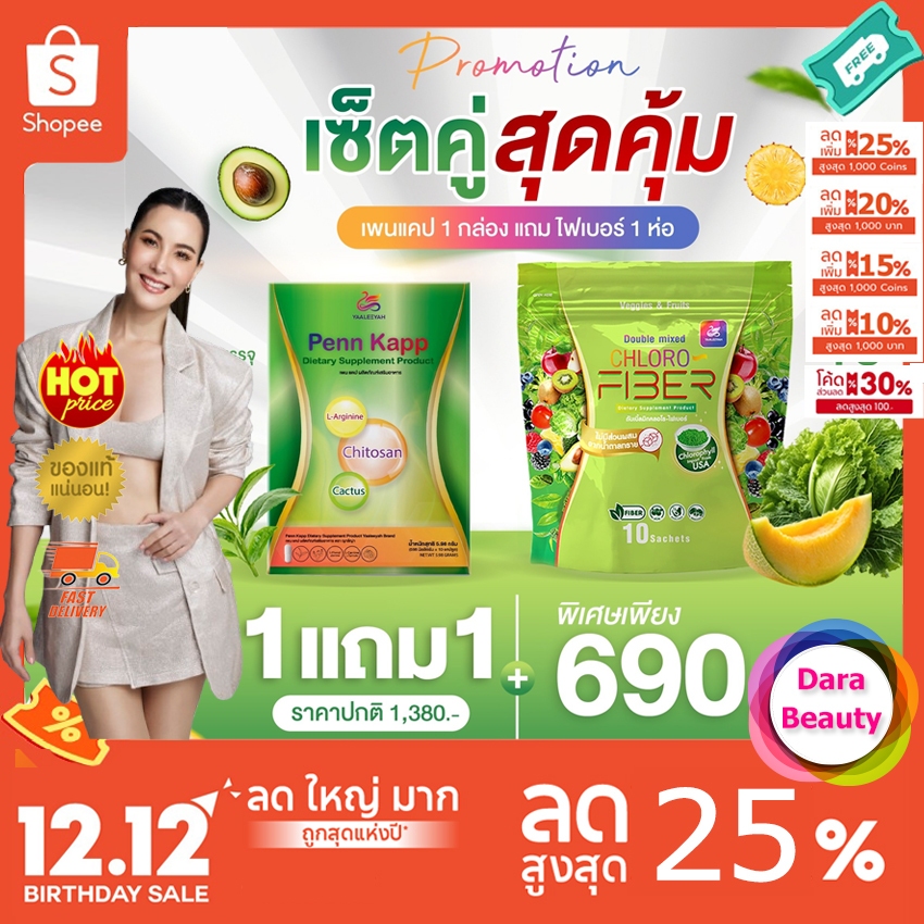 ส่งด่วน 1แถม1 Yaaleeyah Penn Kapp ญาลีญ่า เพน แคป & Chloro-Fiber คลอโรไฟเบอร์ ธัญญ่า