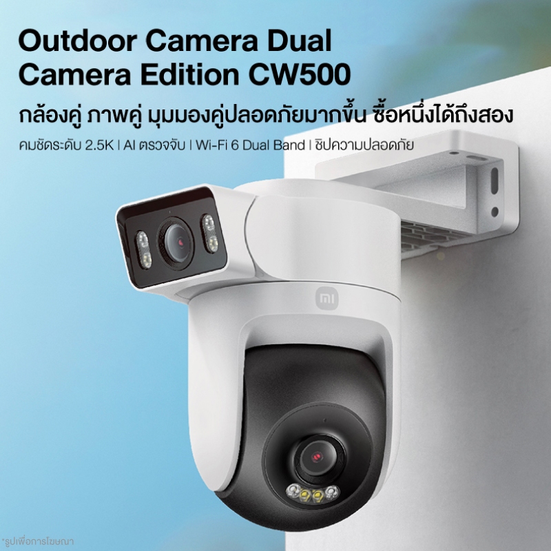 Xiaomi Outdoor Camera CW500 ขับเคลื่อนด้วย AI เพื่อการปกป้องและการรักษาความปลอดภัยที่มีประสิทธิภาพ