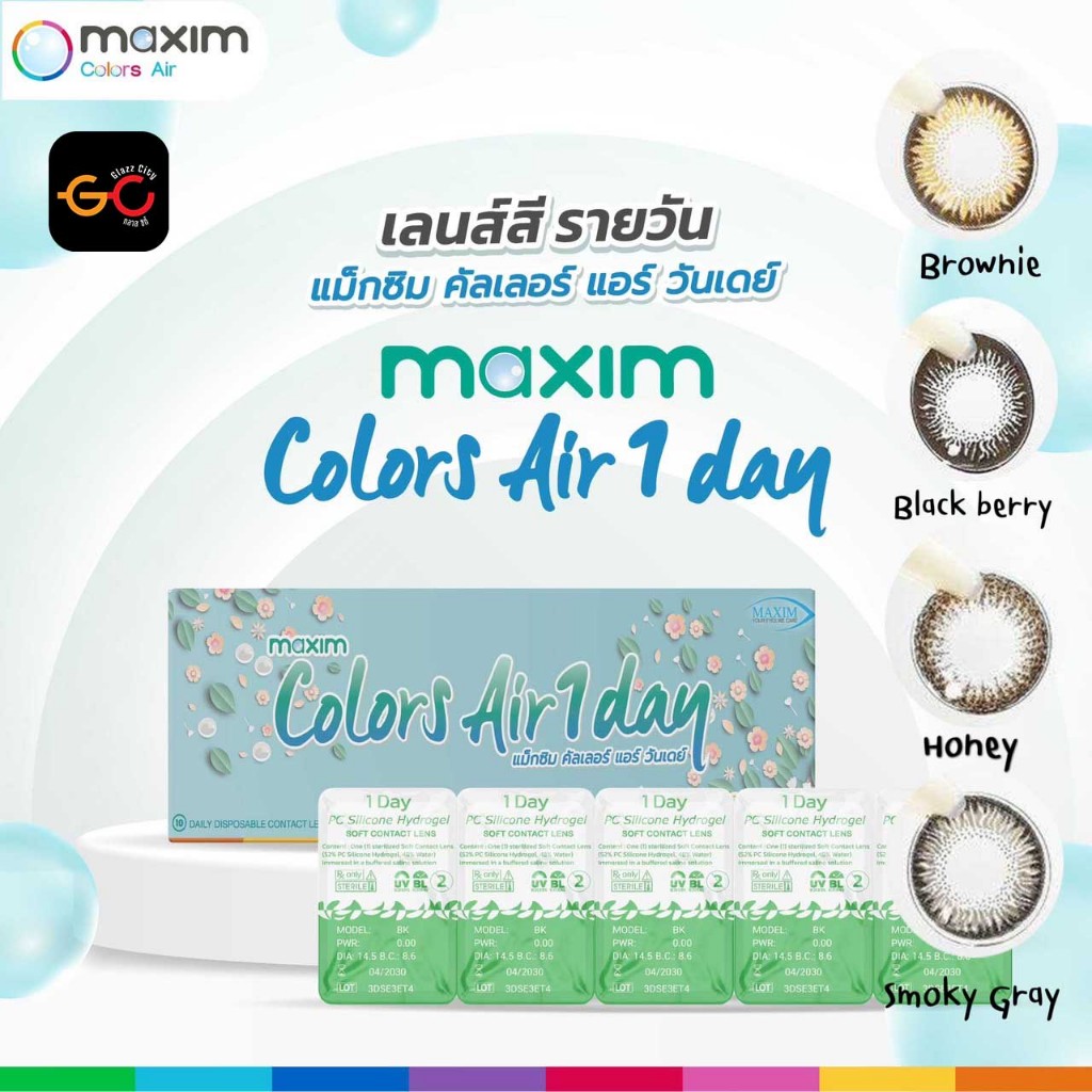 Maxim 1 Day Color คอนแทคสี รายวัน ( 1 กล่อง 5 คู่ )