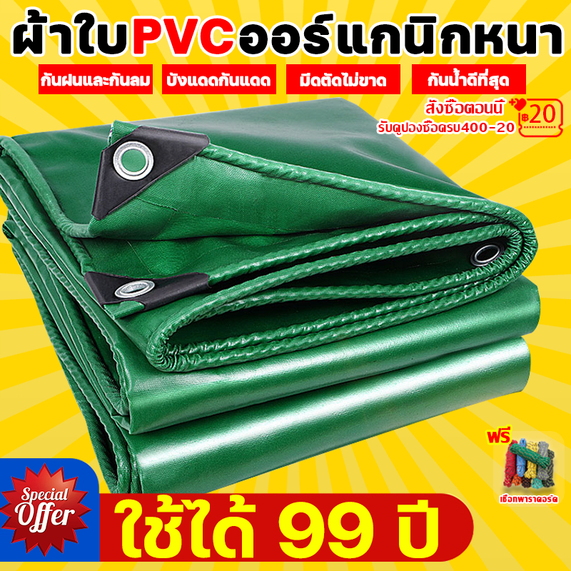 ใช้ 99 ปีไม่ขาด ผ้าใบกันแดดฝนPVC หนากว่าผ้าอื่นๆ 10 เท่า กันฝน/กันแดด ผ้าใบกันฝน ผ้ากันแดดกันฝน