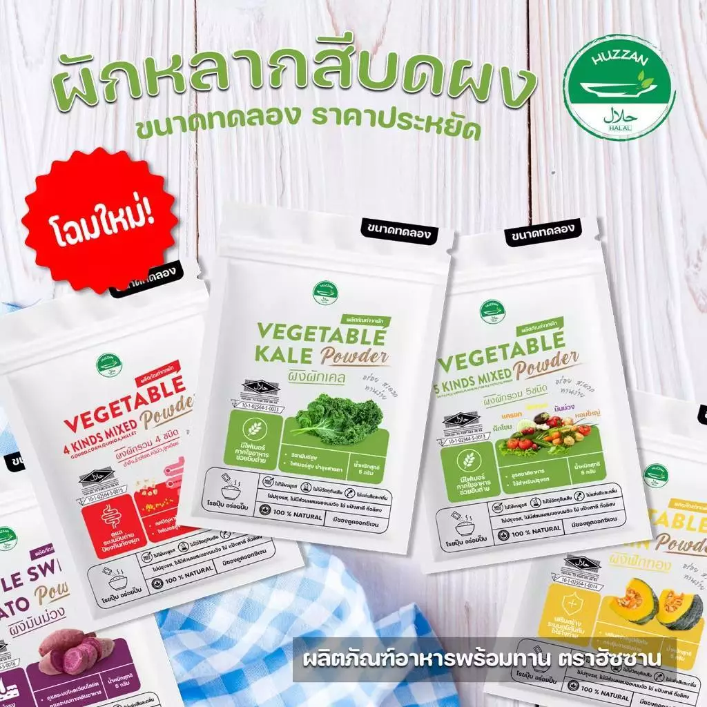 Huzzan 6M+ ผักหลากสีบดผง แบบซอง 5กรัม ราคาประหยัด ซื้อ 10 แถม 1 ผงผักสำหรับเด็ก อาหารเด็ก6เดือน ผงโรยข้าวเด็ก ตราฮัซซาน
