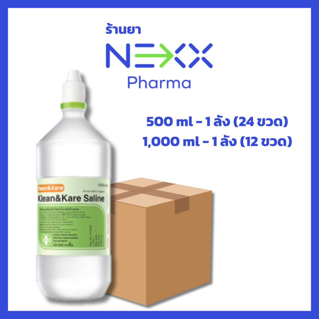 (1ลัง) คลีน แอนด์ แคร์ Klean&Kare น้ำเกลือ โซเดียมคลอไรด์ 0.9% ขวดปลายแหลม (500, 1000 ml)