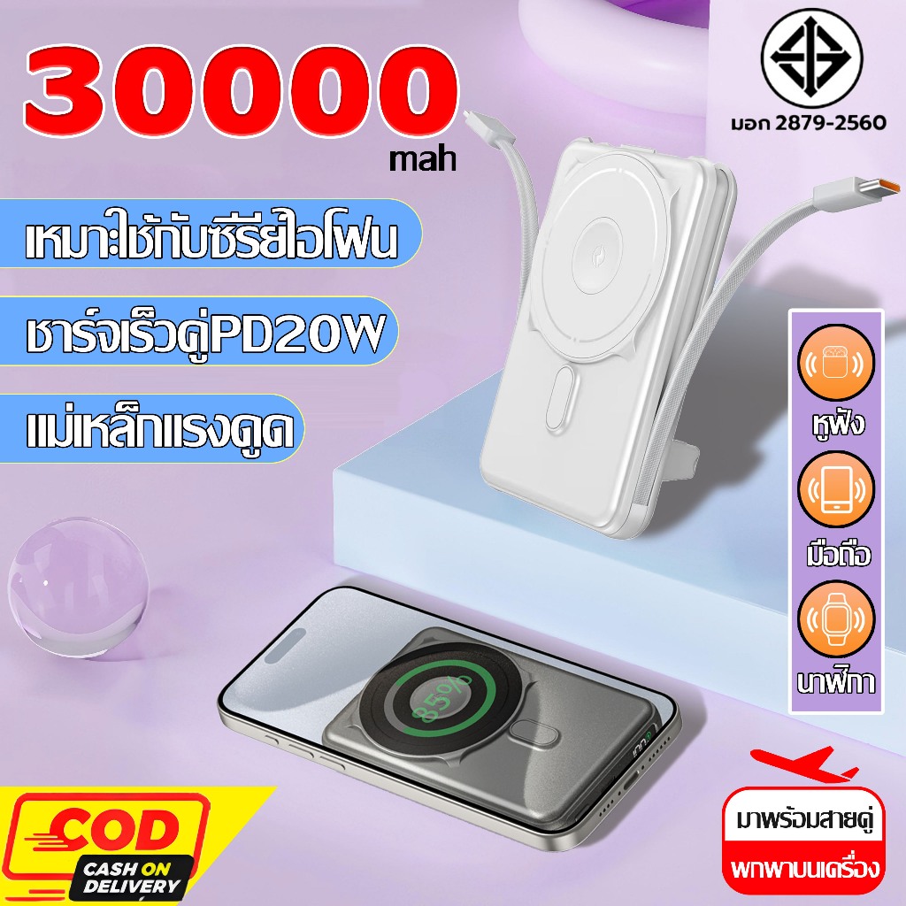 พลังดูดสุดยอด แบตสำรอง ความจุสูง30000mah ชาร์จเร็วไร้สาย 20W เหมาะใช้กับซีรีย์ไอโฟน พาวเวอร์แบงค์แม่เหล็ก Powerbank