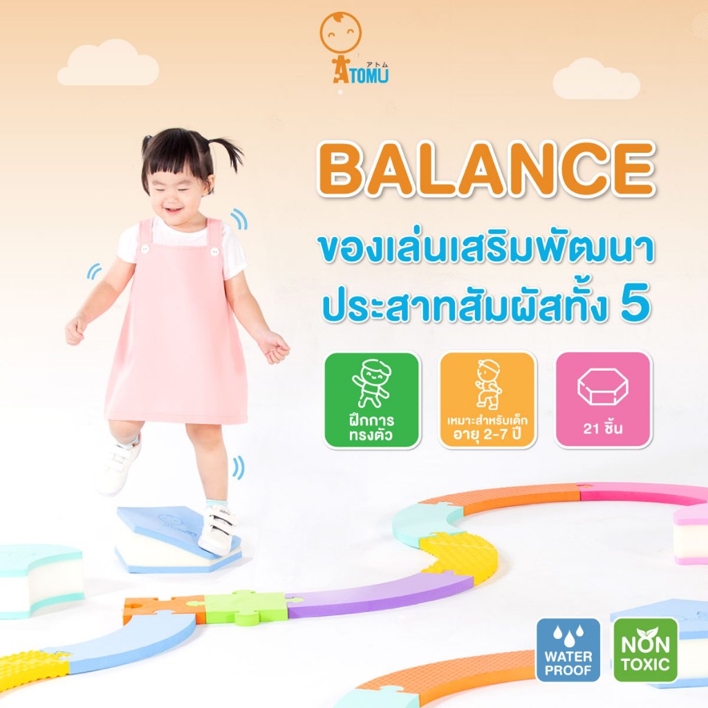 พร้อมส่ง ((Balance))  ของเล่นเสริมพัฒนาการและประสาทสัมผัสทั้ง 5