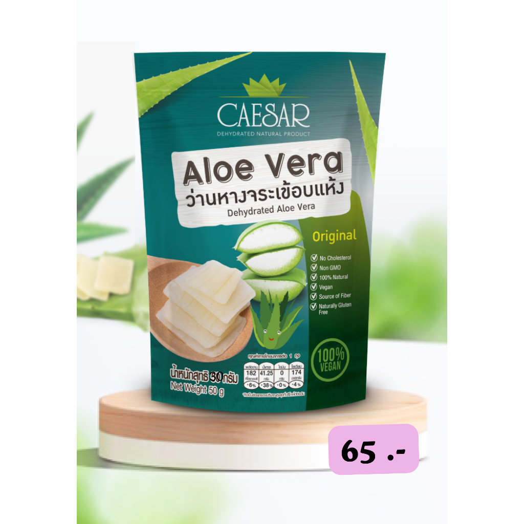 ผลไม้อบแห้ง ว่านหางจระเข้อบแห้ง ตวงรัก-ซีซาร์ รสออริจินัล ขนาดใหม่ 30 กรัม สดใหม่พร้อมส่งจากโรงงาน