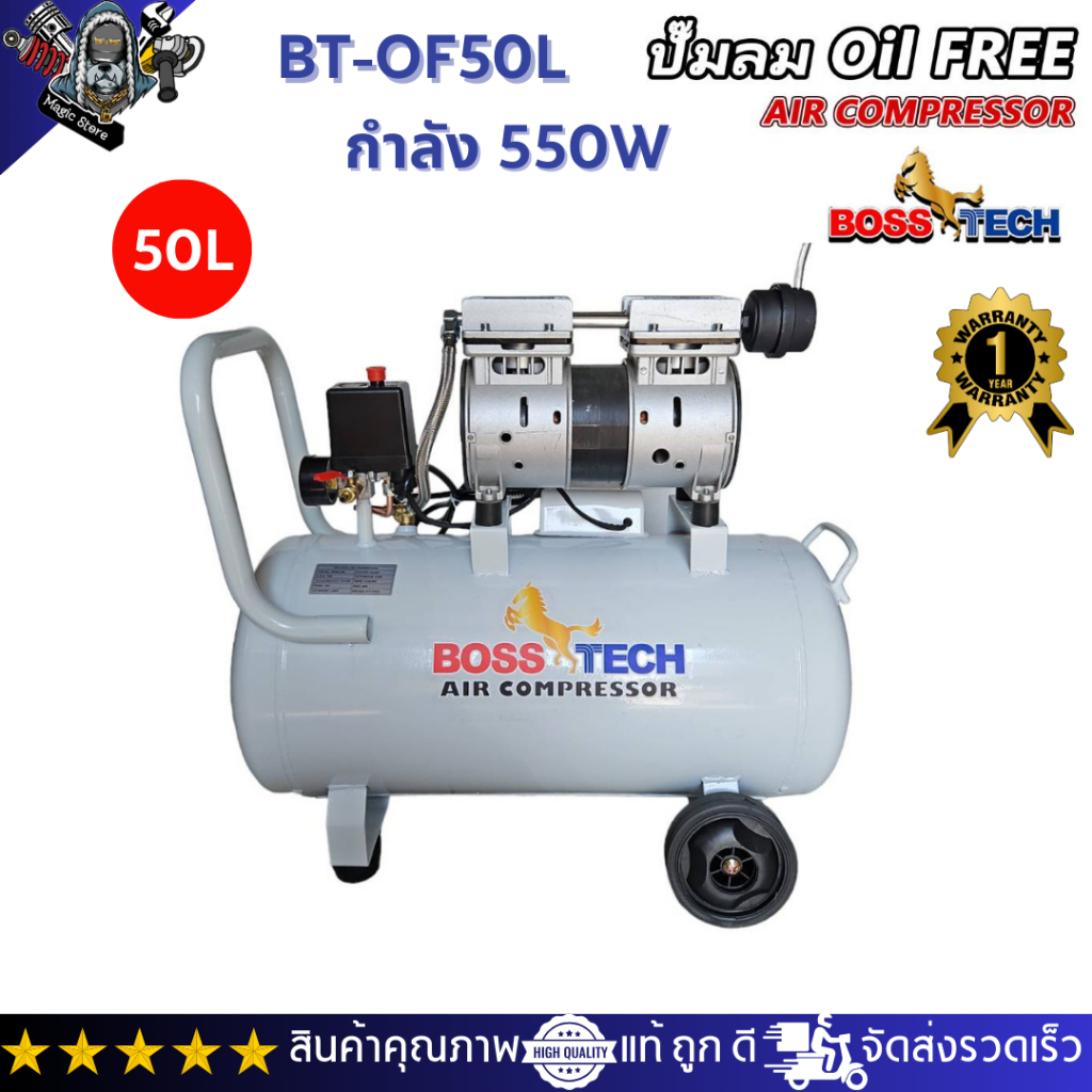 (ถูกที่สุด) BOOSTECH ปั๊มลม ออยฟรี - ปั๊มลมโรตารี่ ขนาด 30ลิตร 50ลิตร มอเตอร์ทองแดงแท้ รับประกัน1ปี