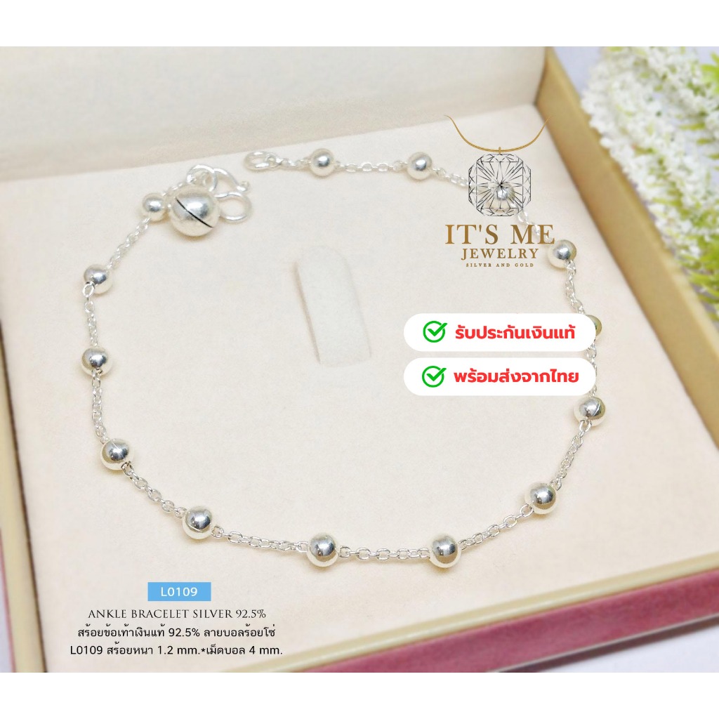 สร้อยข้อเท้าเงินแท้ 92.5% ลายโซ่ร้อยบอล หนัก 1 สลึงตัน(เนื้อเงินแท้)(กระดิ่ง 1 ลูก) : L0109