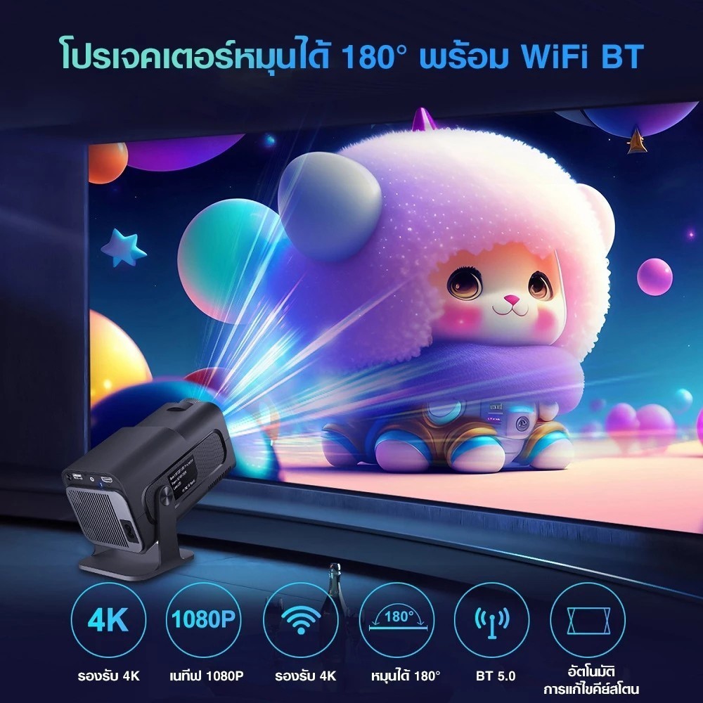 เครื่องฉายภาพระยะสั้น HY320 projector 1080P 4K WiFi และ Bluetooth โปรเจ็กเตอร์พกพาแบบขาตั้งปรับได้ 1