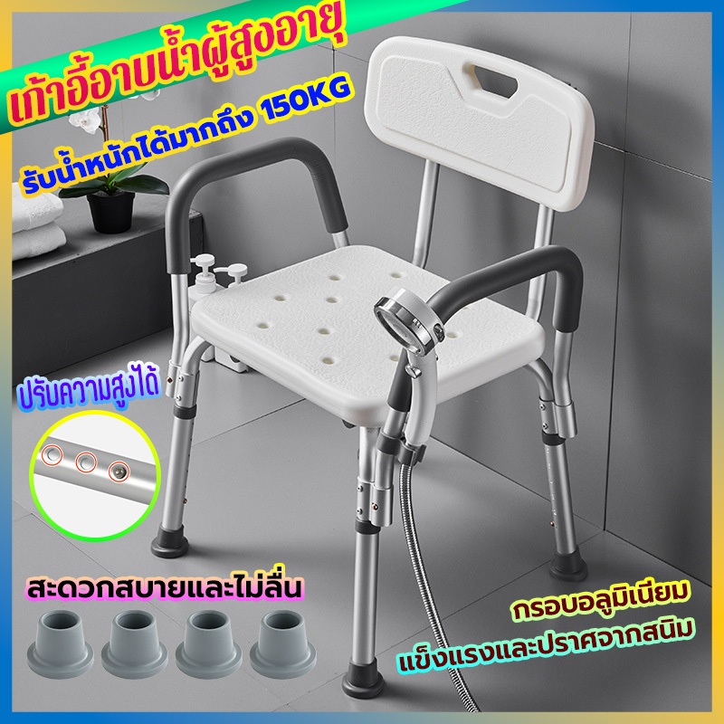 เก้าอี้อาบน้ําผู้สูงอายุ เก้าอี้นั่งอาบน้ำ เก้าอี้อาบน้ำ เก้าอี้นั่งอาบน้ำผู้สูงอายุ ปรับความสูงได้ 38-50CM โครงสแตนเลส