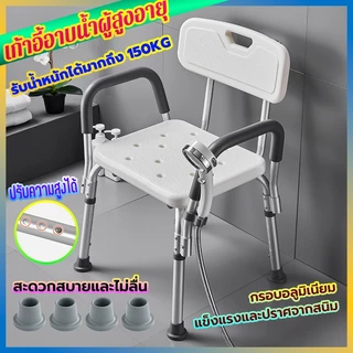 เก้าอี้อาบน้ําผู้สูงอายุ เก้าอี้นั่งอาบน้ำ เก้าอี้อาบน้ำ เก้าอี้นั่งอาบน้ำผู้สูงอายุ ปรับความสูงได้ 38-50CM โครงสแตนเลส