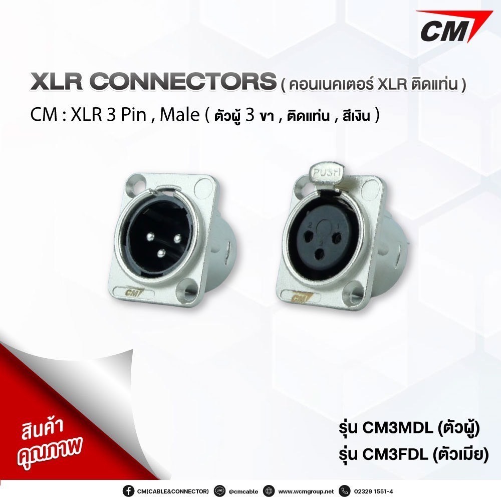 CM XLR SOCKET 5 Pin คอนเนคเตอร์ XLR 5 ขา ชนิดติดแท่น ผู้/เมีย รุ่น CM5MDLB, CM5FDLB