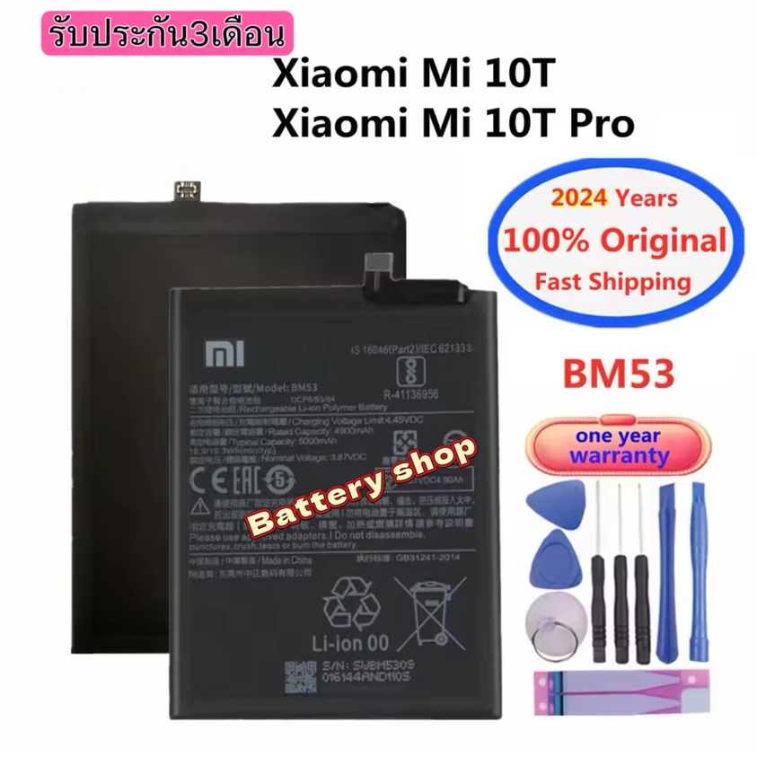 Battery BM53 แบตเตอรี่ Xiaomi Mi 10T 5G M2007J3SY 5000mAh แบต Xiaomi 10T