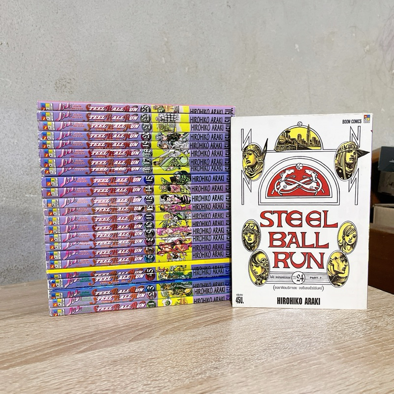 Jojo Steel Ball Run ภาค 7 เล่ม 1-24 ครบจบ ยกชุด