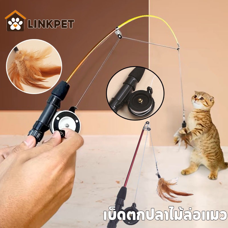 ไม้ล่อแมว ไม้ตกแมว ของเล่นแมว ปรับความยาวได้ คันเบ็ดตกปลาของเล่นสําหรับสัตว์เลี้ยงแมว