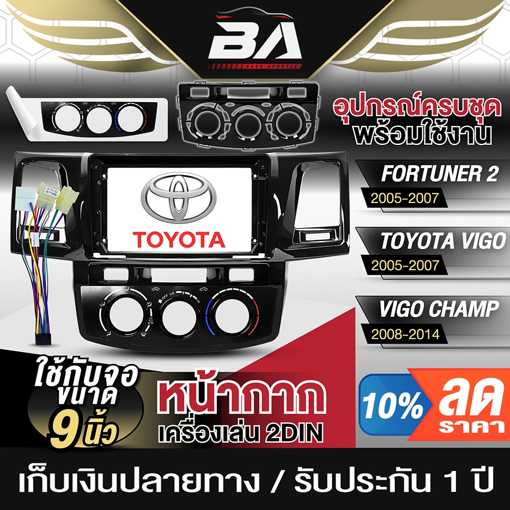 BA SOUND หน้ากาก จอ Android 9นิ้ว สำหรับTOYOTA FORTUNE2 / VIGO / VIGO CHAMP TK571 พร้อมชุดปลั๊กตรงรุ