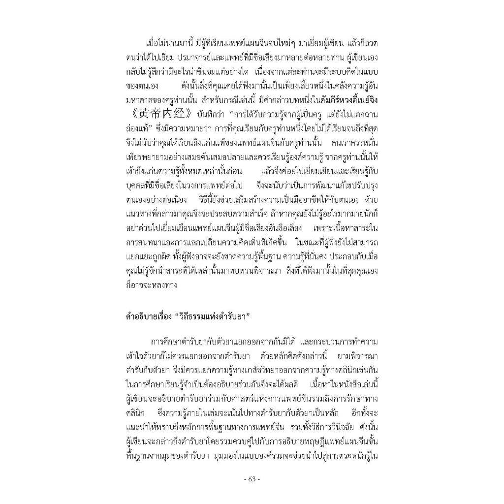 หนังสือเรื่อง ท่องโลกสมุนไพร ศาสตร์การแพทย์แผนจีน รูปที่ 5