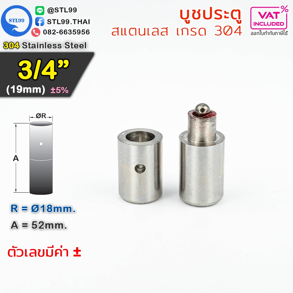 บูช บูชประตู 3/4" สแตนเลส บูชประตูสเตนเลส 6 หุน (อะไหล่สแตนเลส รั้ว/ประตู/หน้าต่าง) บูชบานพับ ประตูบานพับ