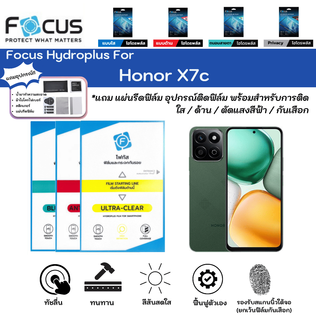 Focus Hydroplus For Honor X7c ฟิล์มหน้าจอ-ฟิล์มหลังเครื่อง ใส ด้าน ตัดแสงสีฟ้า กันมอง แถมแผ่นรีด ฟิล
