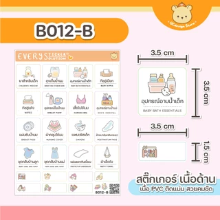 สติ๊กเกอร์ชุด คุณแม่เตรียมคลอด ติดของใช้เด็กแรกเกิด ติดแน่น โดนน้ำได้ ไม่ใช่กระดาษ -B012