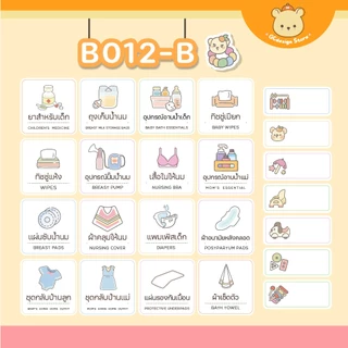 สติ๊กเกอร์ชุด คุณแม่เตรียมคลอด ติดของใช้เด็กแรกเกิด ติดแน่น โดนน้ำได้ ไม่ใช่กระดาษ -B012