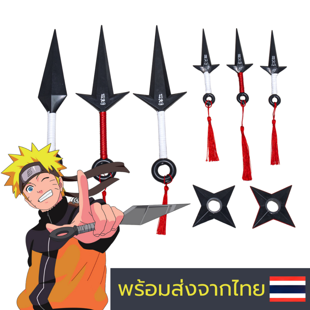 คุไน ดาบนินจา ดาวกระจาย ของเล่นเด็ก ของเล่นสนุก