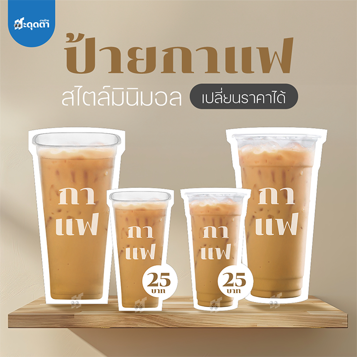 (เปลี่ยนราคาได้)ป้ายกาแฟ สไตล์มินิมอล ขนาด A5/A4 ฟิวเจอร์บอร์ดไดคัท