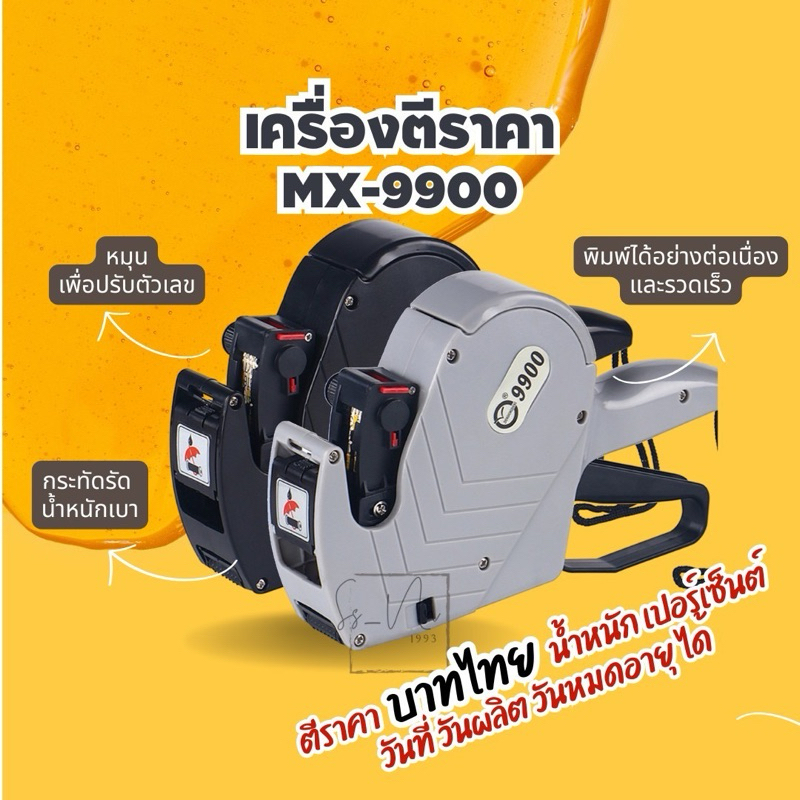 MX-9900 เครื่องตีราคา 1แถว 8หลัก พลาสติกABSคุณภาพสูง
