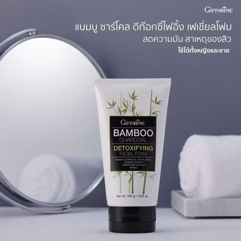 กิฟฟารีน โฟมล้างหน้า แบมบู ชาร์โคล ดีท๊อกซิฟายอิ้ง เฟเชียล โฟม ล้างหน้า Bamboo Charcoal Detoxifying