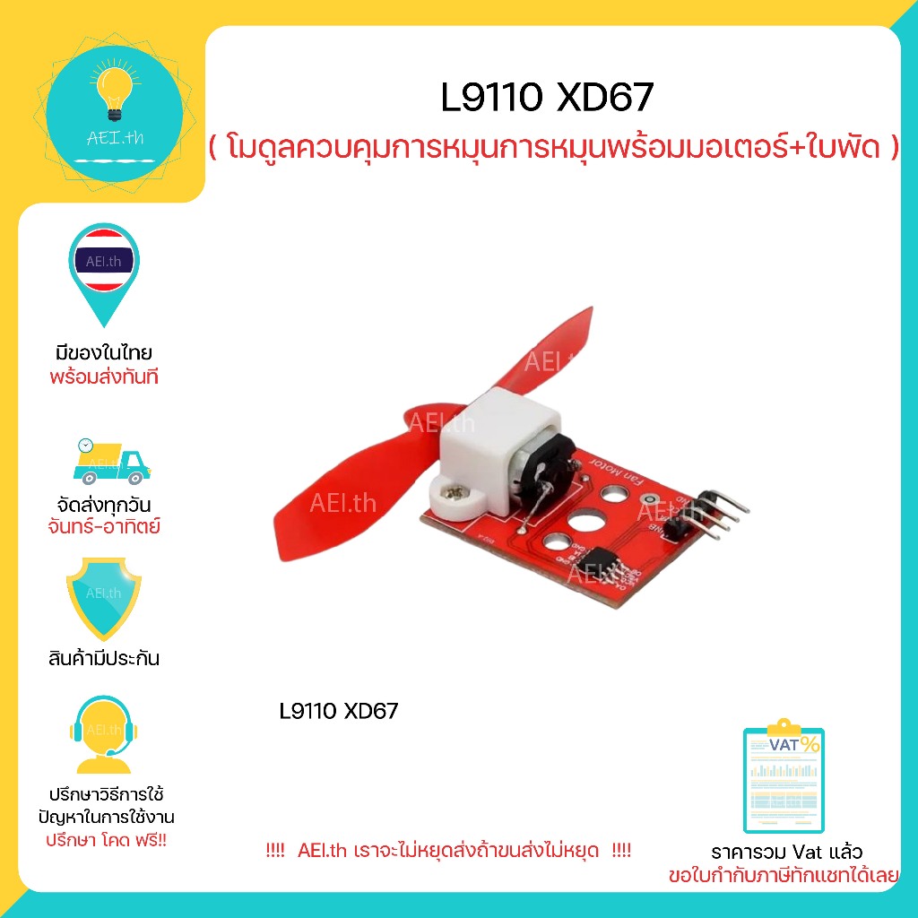 L9110 XD67 Fan module / Motor+Fan control module ใช้ได้กับทั้ง Arduino ESP8266 ESP32 และ อื่นๆ