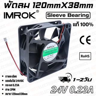 พัดลม 4.5นิ้ว รุ่น MK12038​​ ​ขนาด​120mmX38mm​​ 12-24VDC​ 230-440mA ยี่ห้อ​ IMROK 2สาย​​ ​(แดง+ ดำ-) ​คุณภาพ​สูง​จาก​โรง