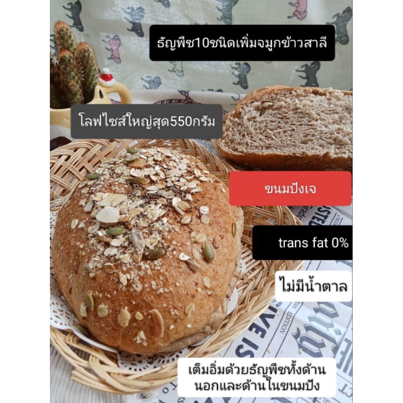 ขนมปังsizeโลฟใหญ่สุด550กรัมโฮลวีทรวมธัญพืช12ชนิดเจไม่มีน้ำตาล