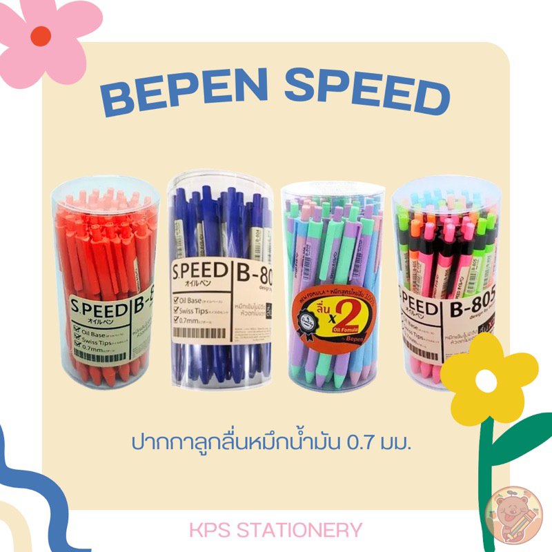 BEPEN SPEED ปากกาลูกลื่น 0.7 มม (40 ด้าม)(10 ด้าม)