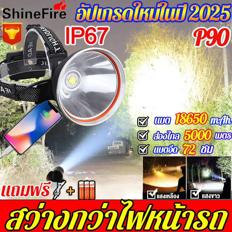 กันน้ำกันฝน ใช้งานยาวนานได้24 P90 ไฟส่องสัตว์ ไฟคาดหัว ไฟฉายแรงสูง ไฟฉายคาดศรีษะ ไฟคาดหัวแรงสูง ไฟคาดหัวของแท้ ไฟส่องกบ
