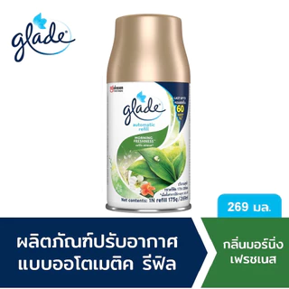 รีฟิลเกลด Glade automatic spray refill ชนิดเติม ใช้กับเครื่องพ่นสเปรย์อัตโนมัต ขนาด 252 มล.