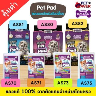 แผ่นรองฉี่ Bokdok ซับฉี่ แห้งไว มีหลายขนาด แผ่นรองซับ ซึมซับได้ดีเยี่ยม ขนาด 45x60 / 30x45 / 60x90